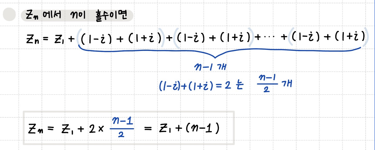 Z-n에서 n이 홀수인 경우의 식
