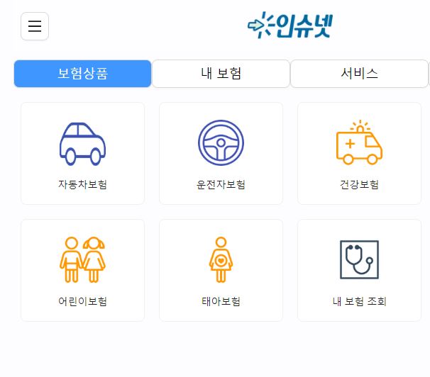 자동차보험료-비교견적-인슈넷