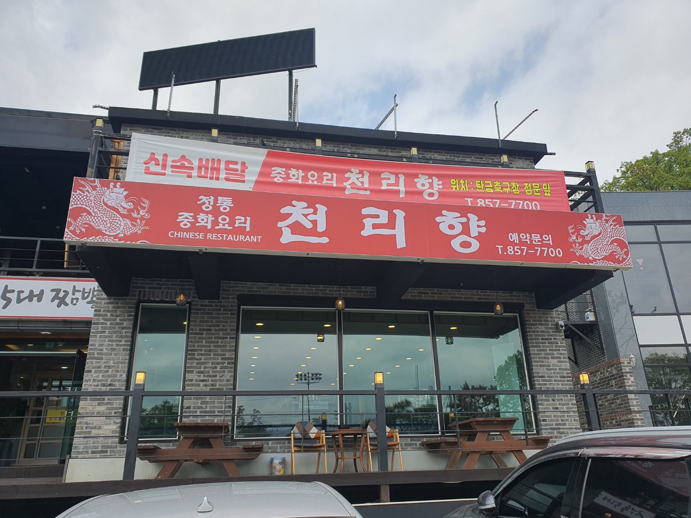 천리향