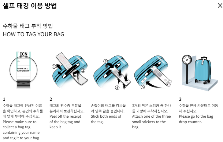 대한항공 셀프 태깅 이용 방법