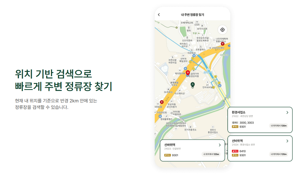 광역버스 사전예약제, 2025년 수도권 전면 확대! 기다림 없이 탑승하는 출퇴근 혁명