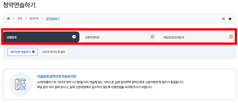 모의청약 신청방법