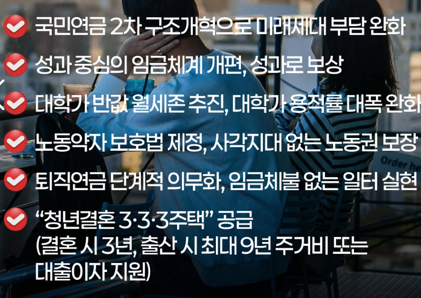 김문수 대선공약 10대 총정리 2025