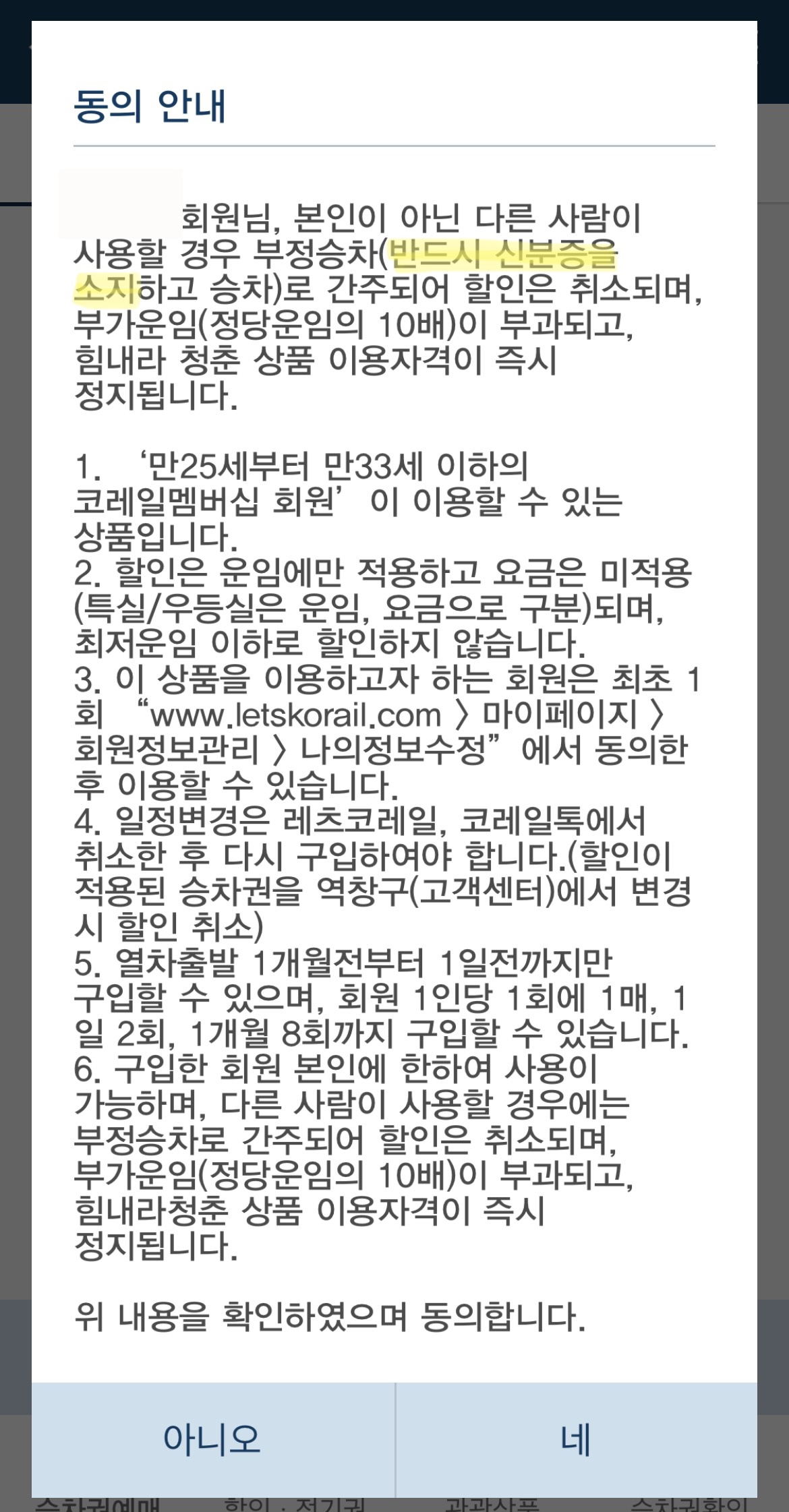 코레일앱