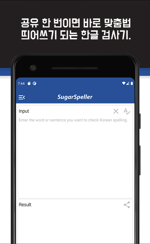 한글 맞춤법 띄어쓰기 검사기