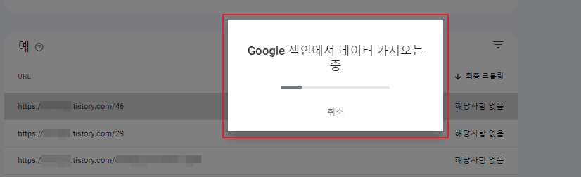 구글 서치 콘솔 색인 생성 데이터 가져오는 중