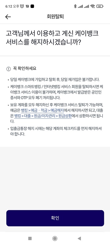 K뱅크 탈퇴하기