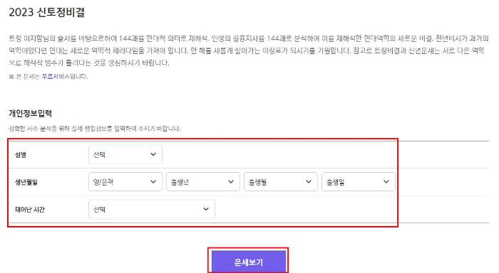 무료 신년운세