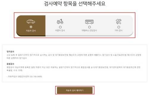 자동차 검사예약 검사비용과태료