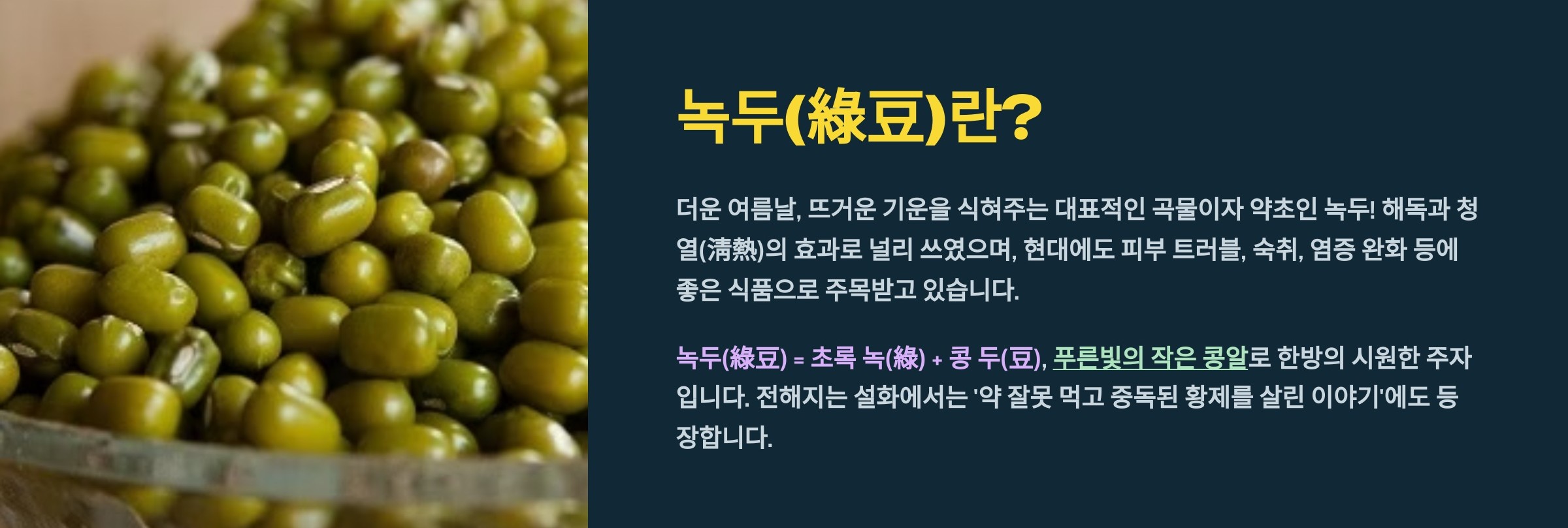 녹두