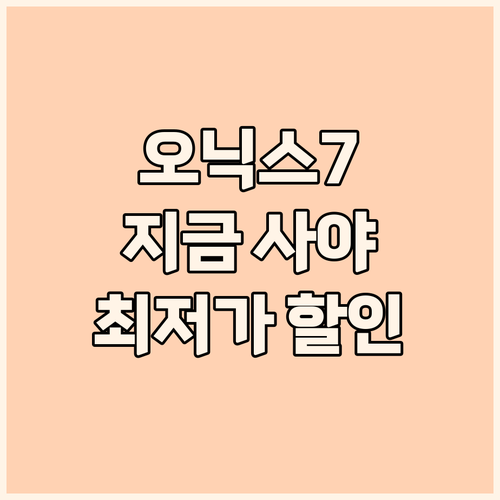 하만카돈 오닉스 스튜디오 7, 왜 지..