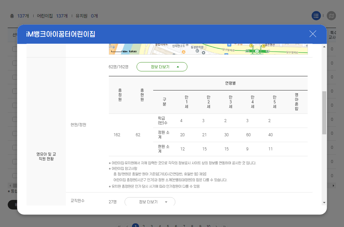 유보통합포털-어린이집-현황-조회
