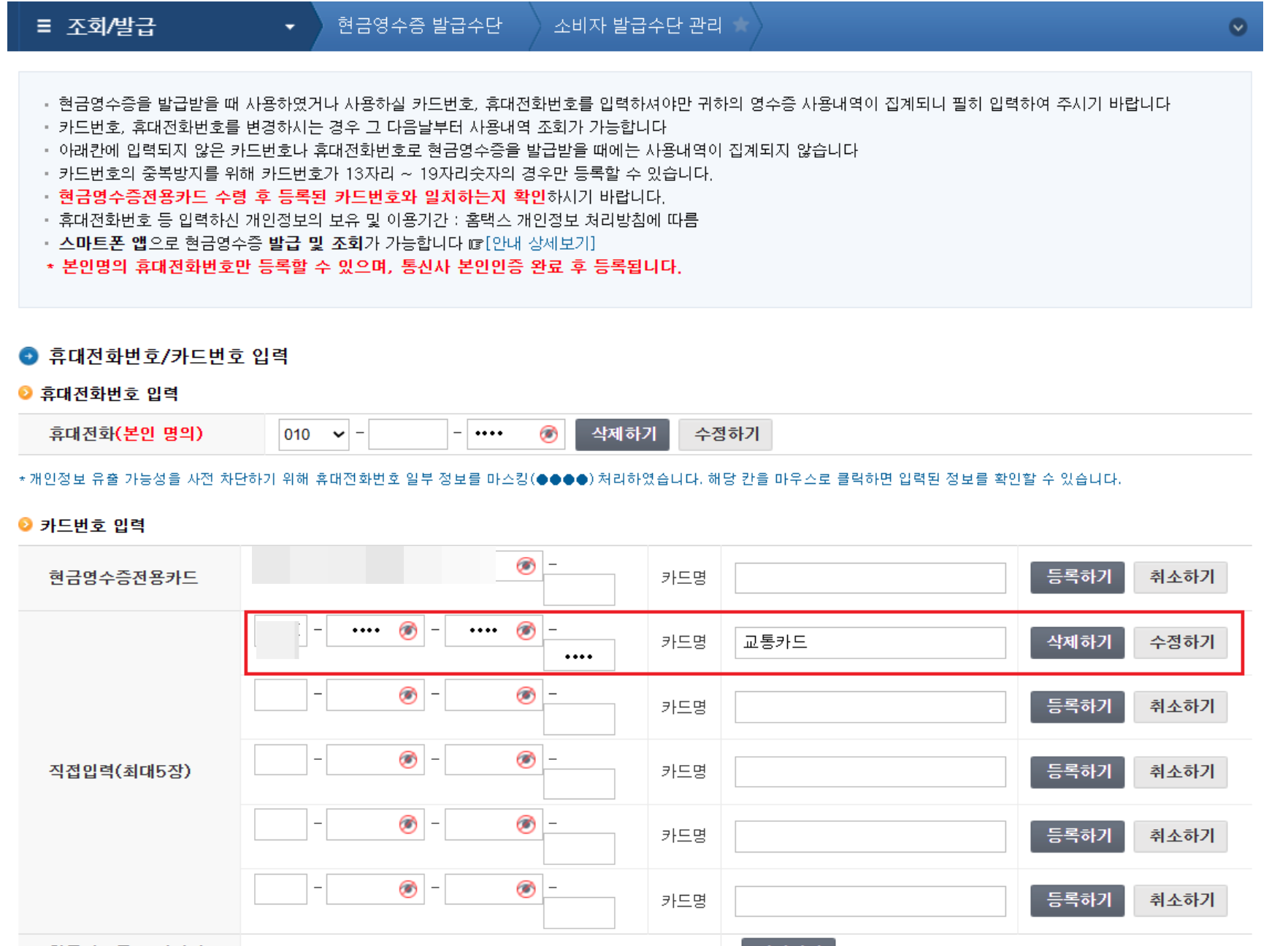 지하철 정기권 현금영수증 신청 방법