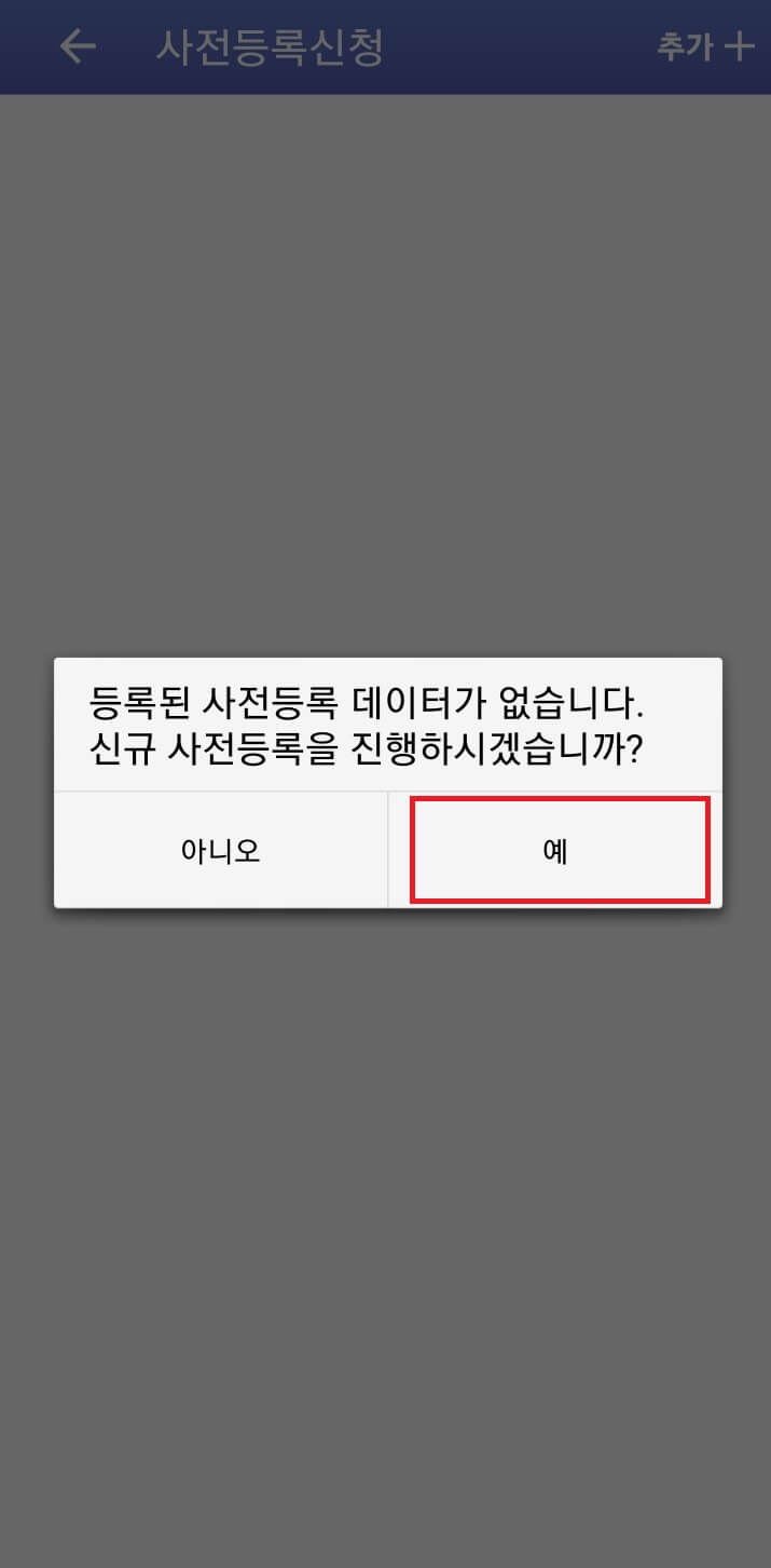 미아방지 지문등록