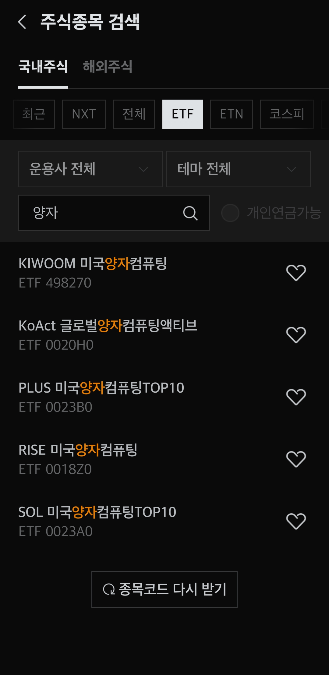 양자 컴퓨팅 ETF 상품 목록