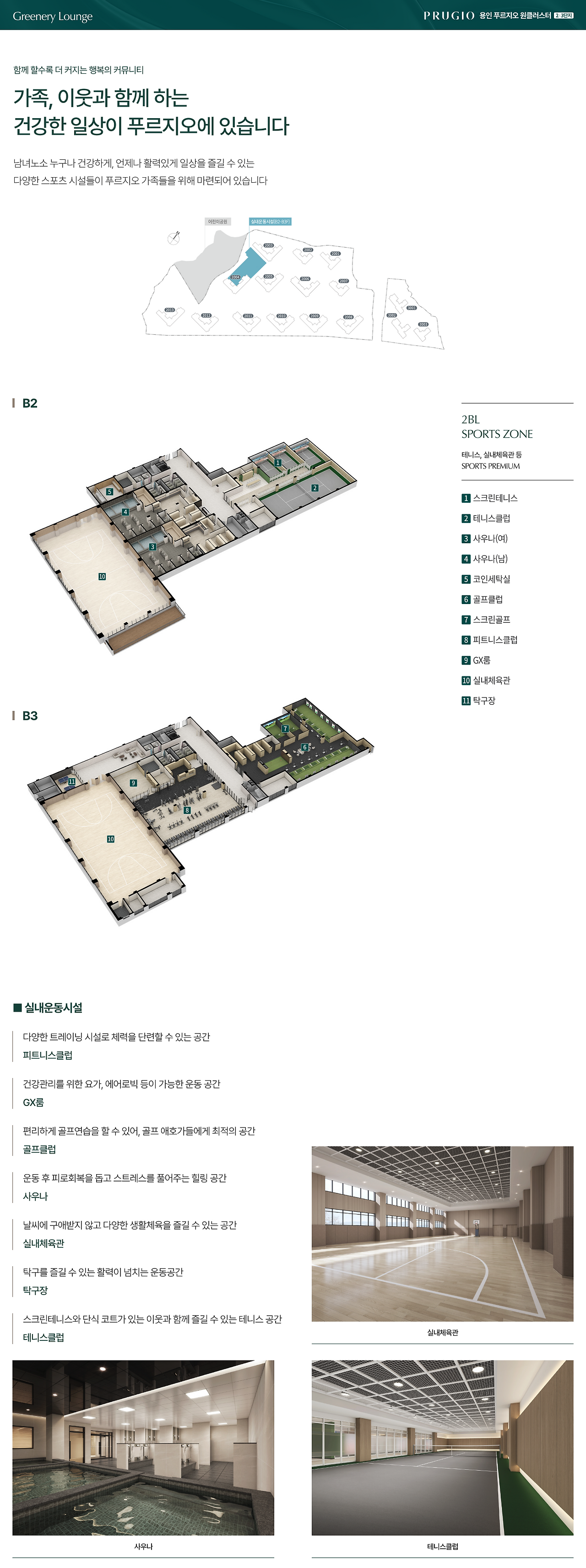 용인 푸르지오 원클러스터 2단지 - 커뮤니티 #1