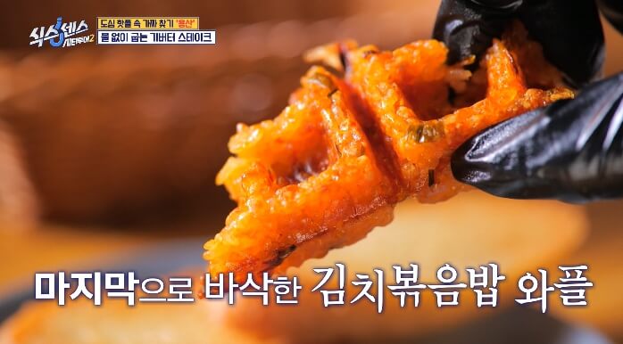 기버터김치볶음밥