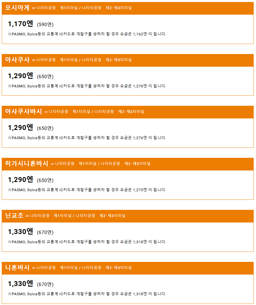 케이세이 액세스 특급 요금