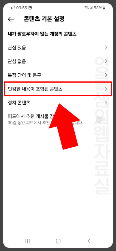 인스타그램 민감한 내용이 포함된 콘텐츠