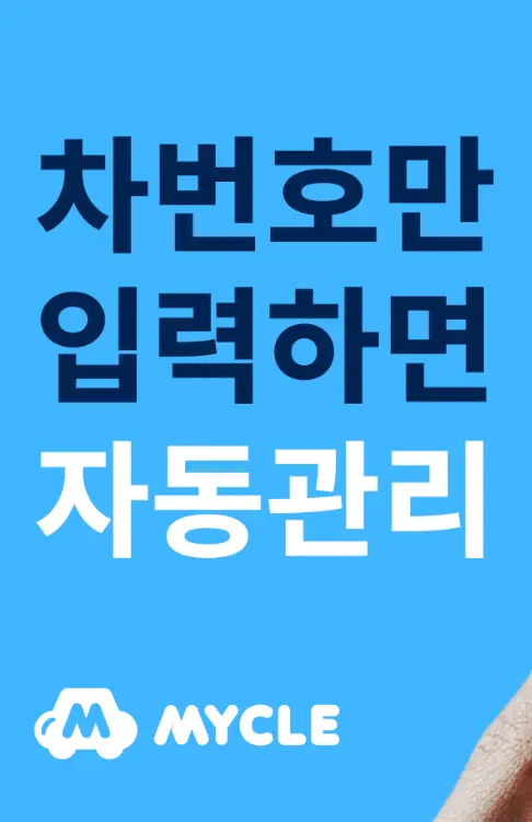 차량 관리 어플 / 자동차 검사 진단 앱 추천 - 1. 마이클(마카롱) - 차량관리 어플 추천 - ♥♡ 마이클(마카롱) - 차량관리 어플 소개 차량 관리 어플 / 자동차 검사 진단 앱 추천 - 1. 마이클(마카롱) - 차량관리 어플 추천 - ♥♡ 마이클(마카롱) - 차량관리 어플 소개