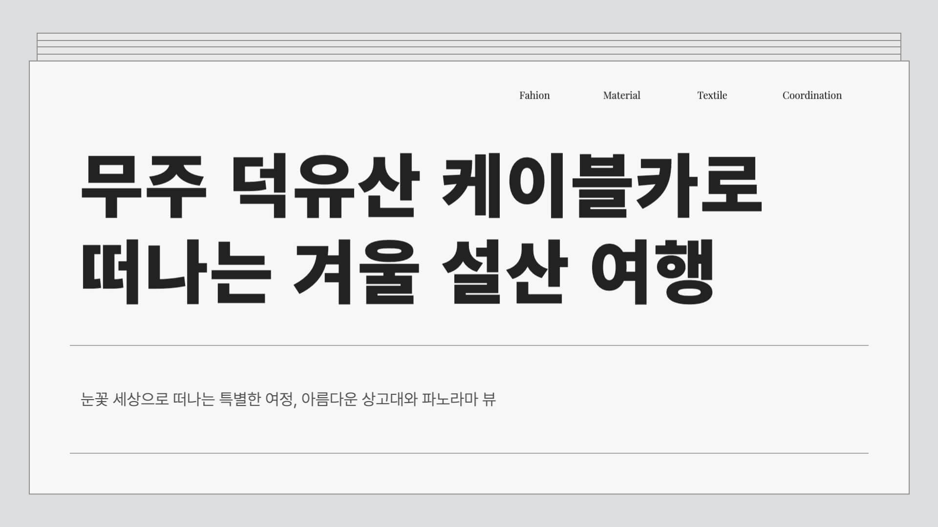 덕유산 케이블카