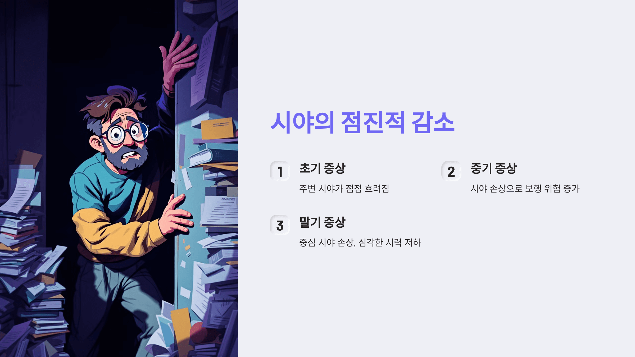 녹내장과 관련된 사진입니다.