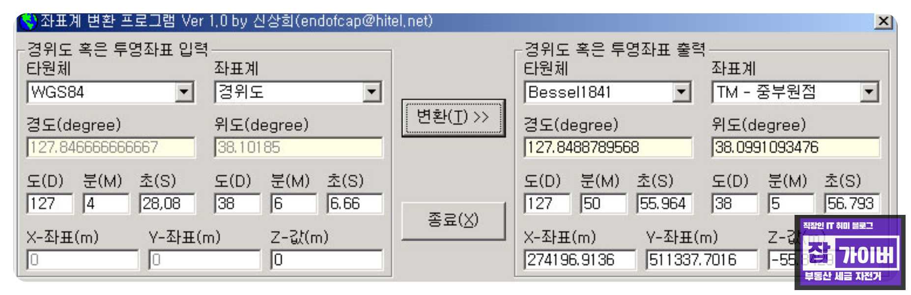 MapConvert 좌표계 변환 프로그램 화면 예시