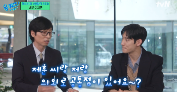 유퀴즈 이제훈