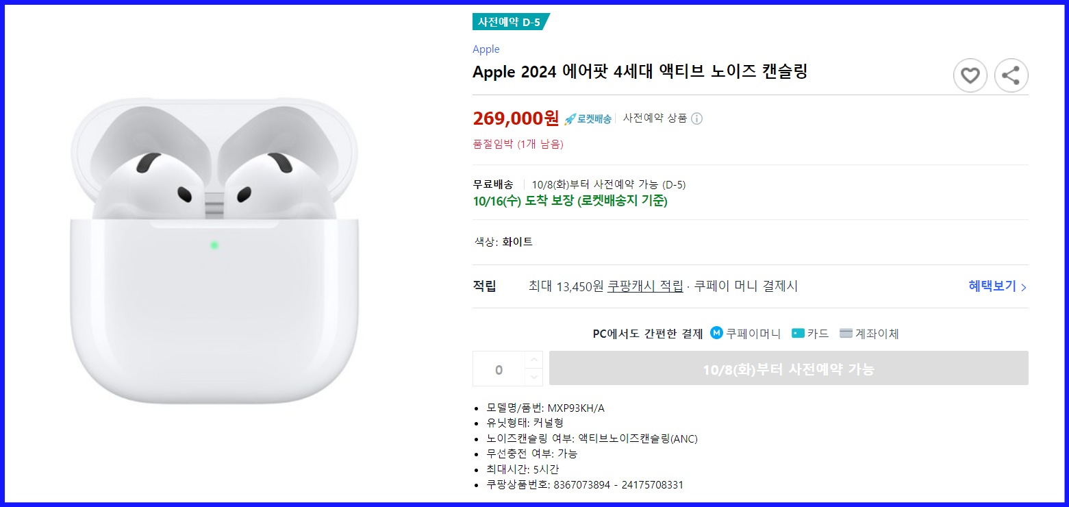 에어팟-4세대-액티브-노이즈-캔슬링