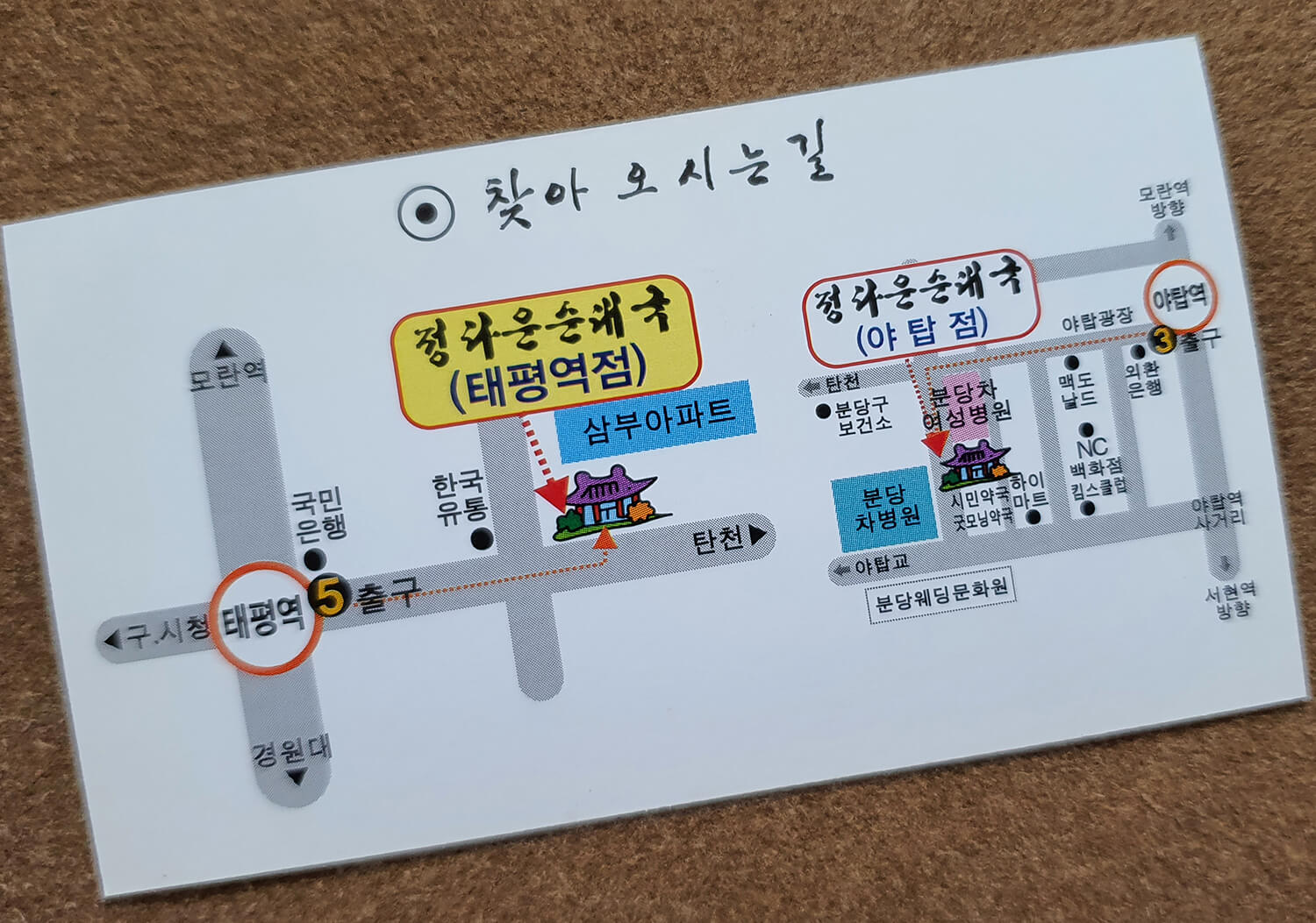 정다운 순대국 24시 태평역점(본점)23