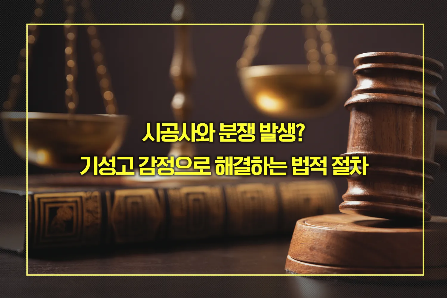 기성고 감정