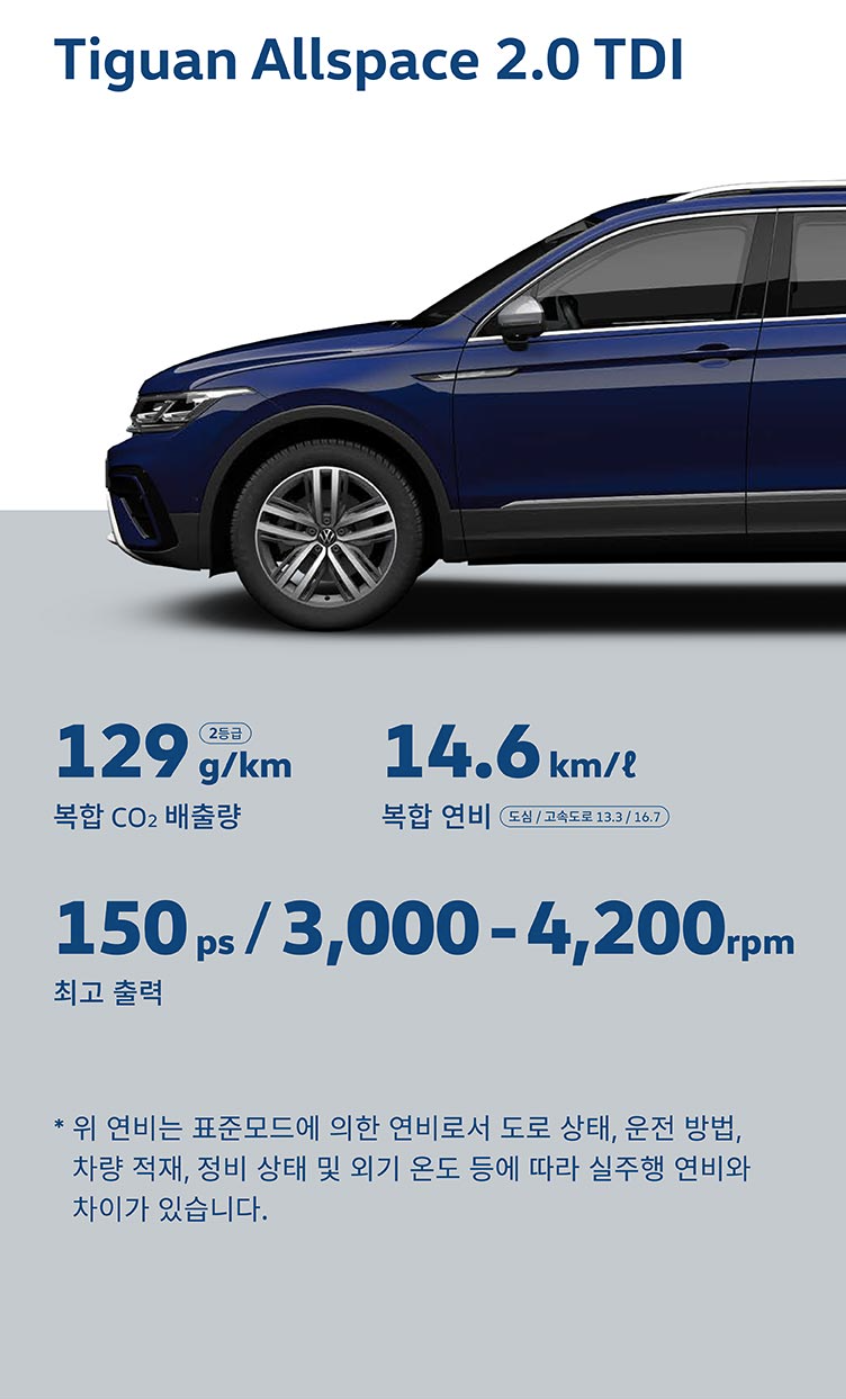 티구안 올스페이스