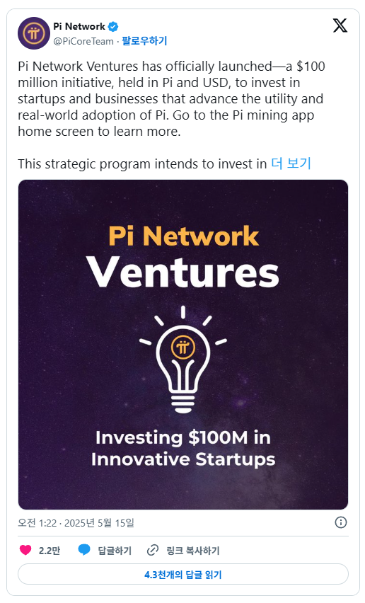 파이 네트워크 벤처