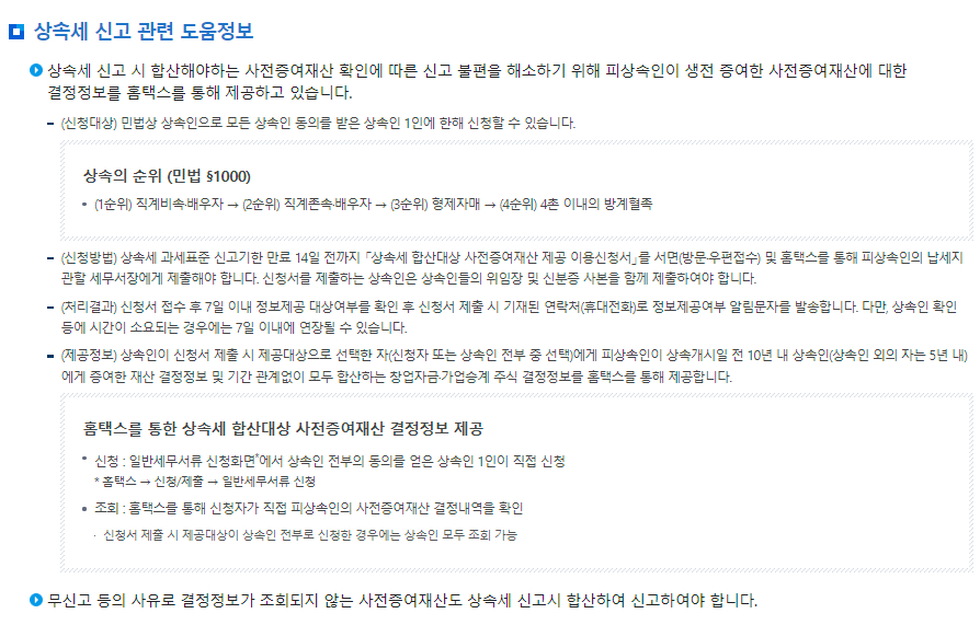 상속세 신고시 유의사항