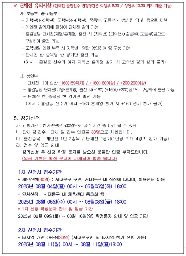 서대문구청장배-수영대회-14