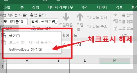 GETPIVOTDATA 함수