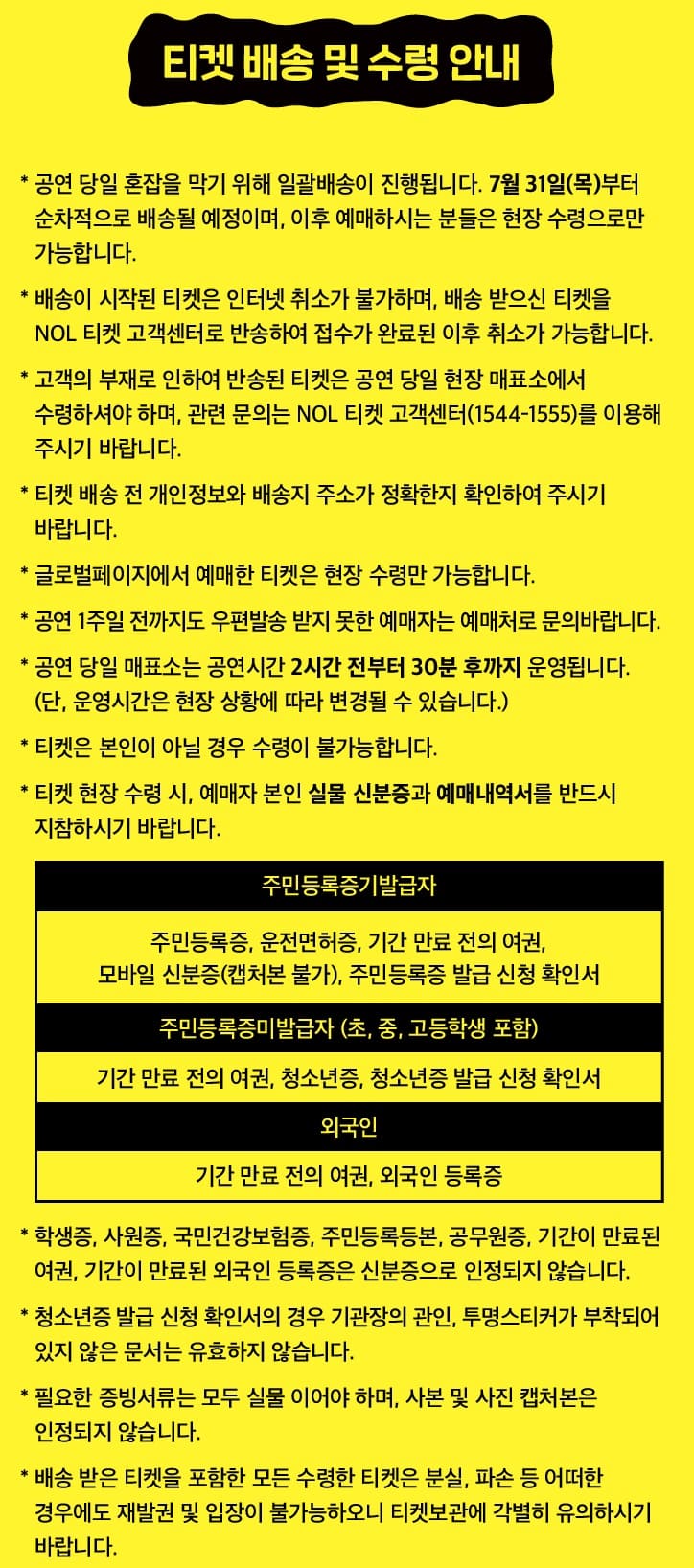 FT아일랜드 콘서트 티켓 배송 수령