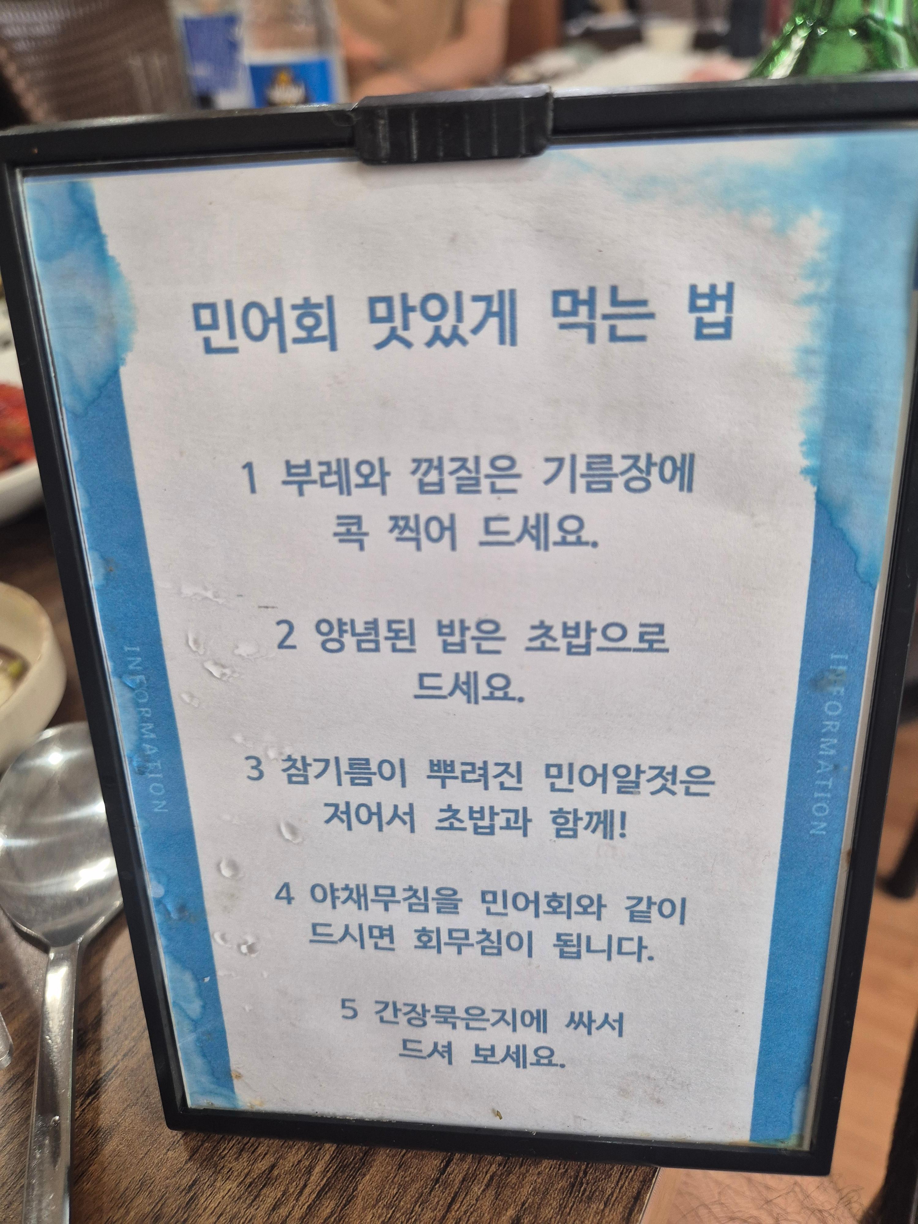 민어 부레와 껍질, 묵은지 등 민어회를 맛있게 먹는 방법이 적힌 안내판