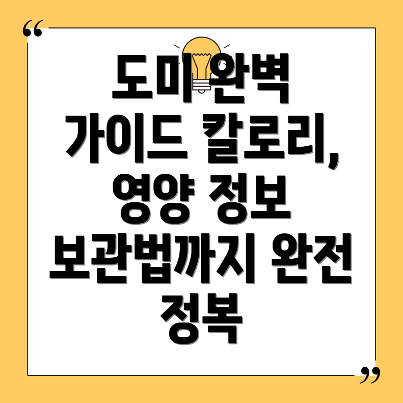 도미