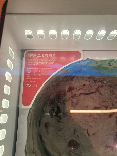 배스킨라빈스 페퍼민트 훠지 리본