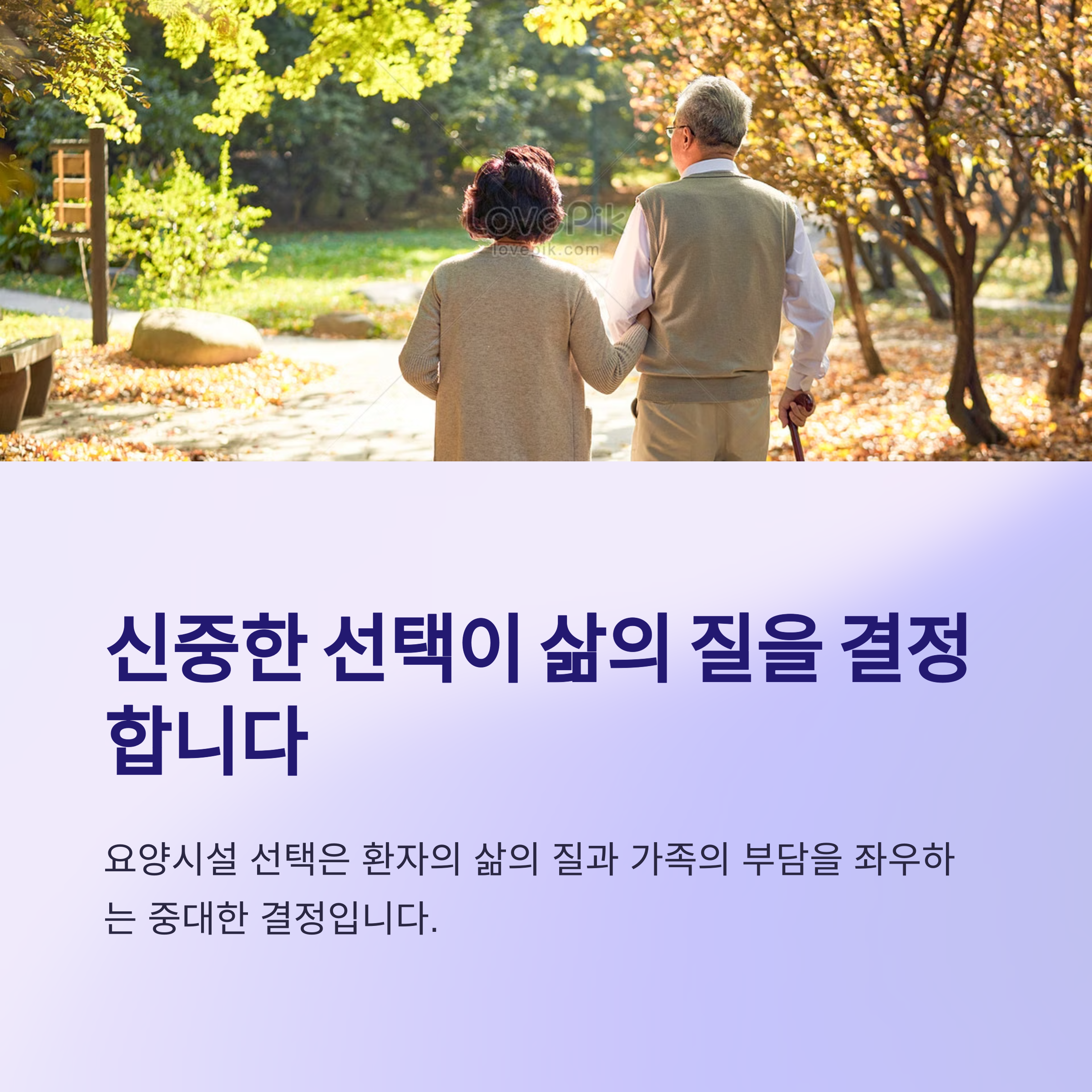 요양시설 선택 완벽 가이드