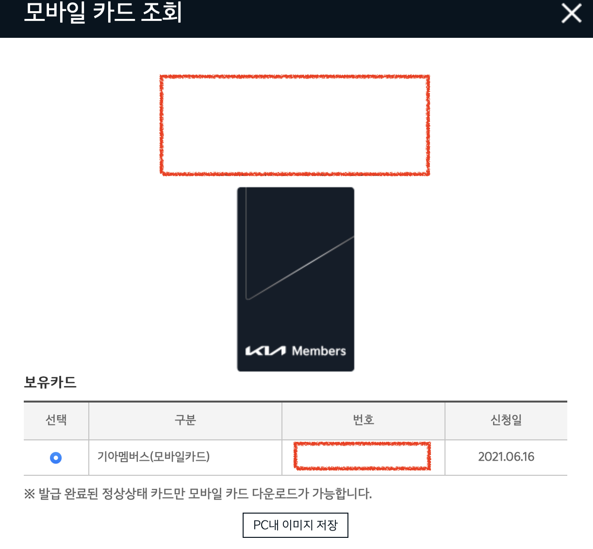 모바일 카드 조회