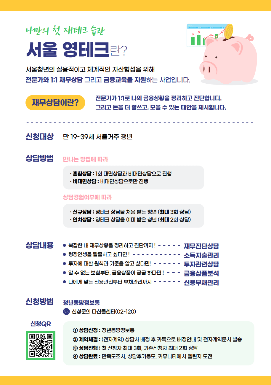 서울영테크 란?