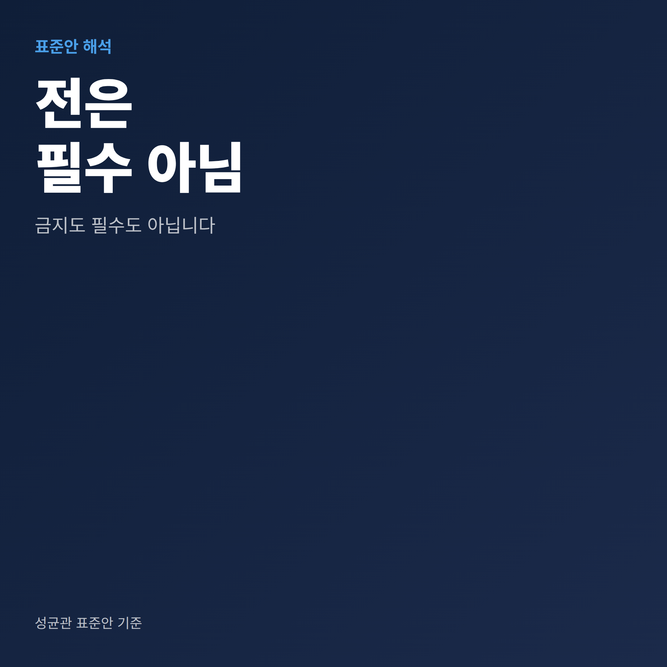 전이 차례상에 필수가 아니라는 점을 보여주는 안내 이미지