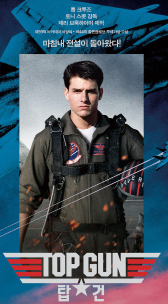 탑건 매버릭&#44; 탑건 매버릭 개봉일&#44; 탑건 매버릭 출연진&#44; 탑건 톰크루즈&#44; 탑건 평점&#44; 탑건 모병&#44; 탑건 관객수&#44; 탐건 흥행&#44; 탑건 출연진