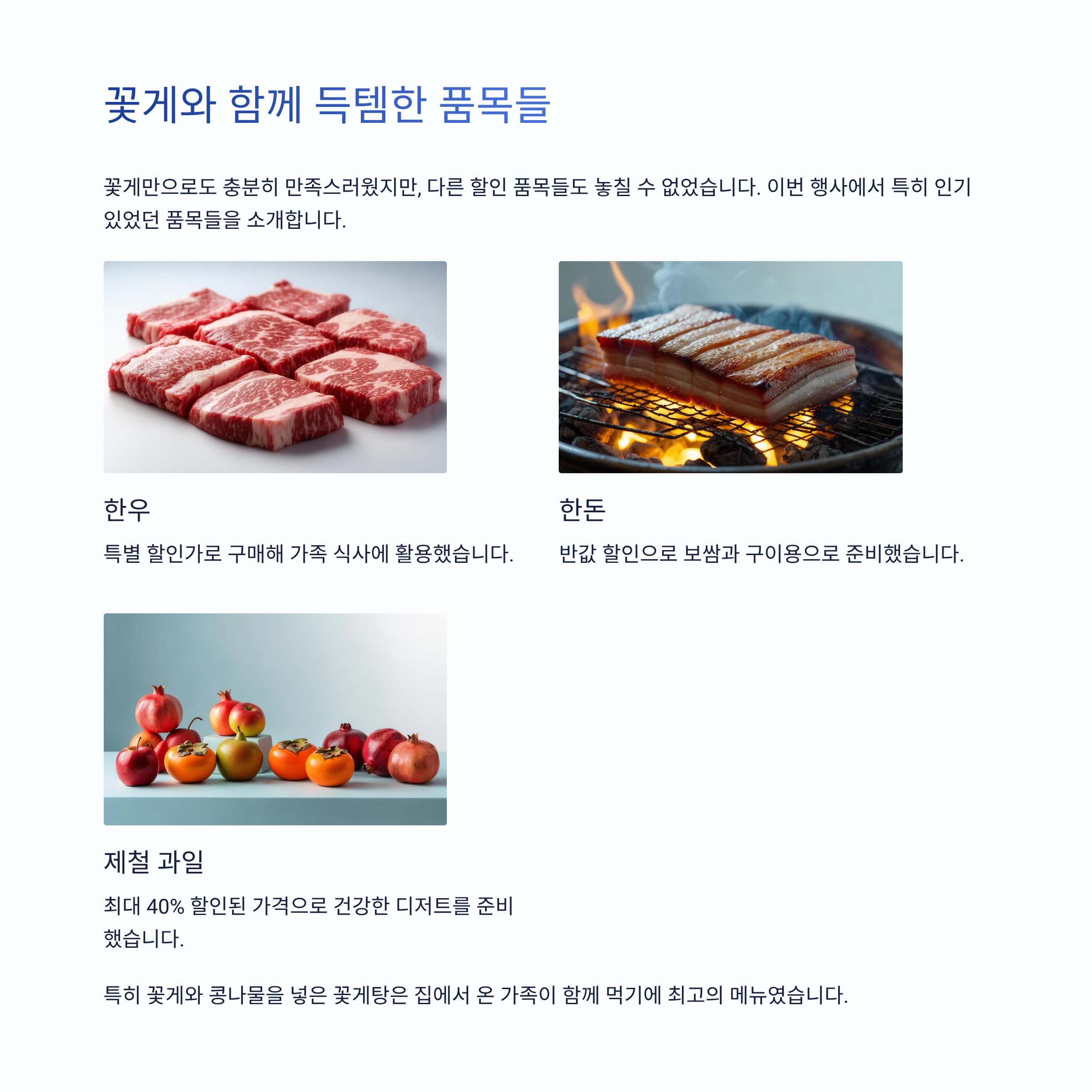 꽃게와 함께 득템한 품목들
