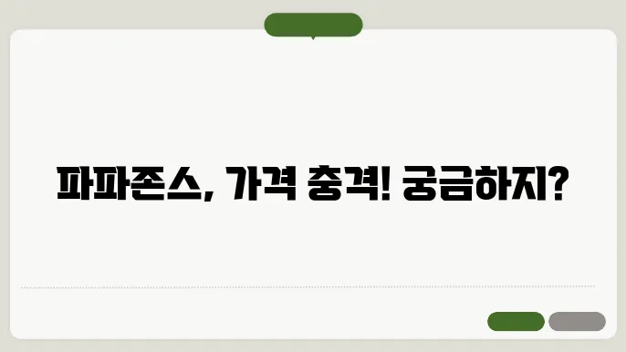 파파존스 사이드 메뉴