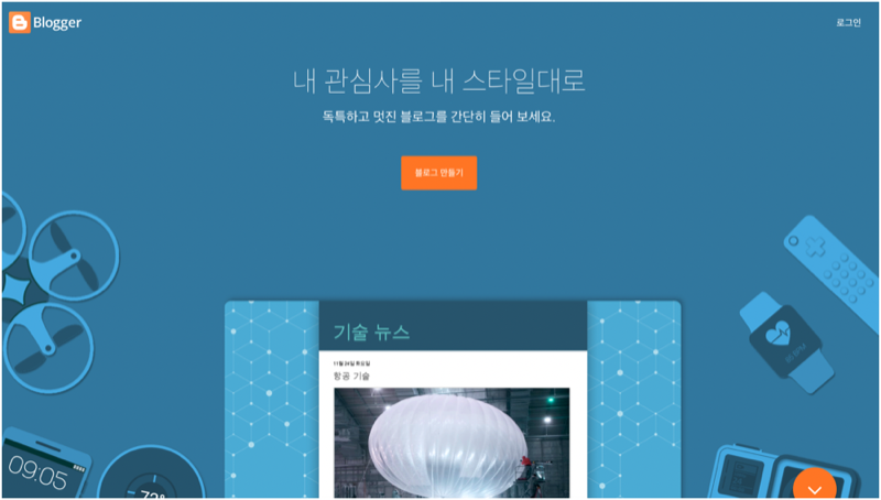 구글-블로그-가입