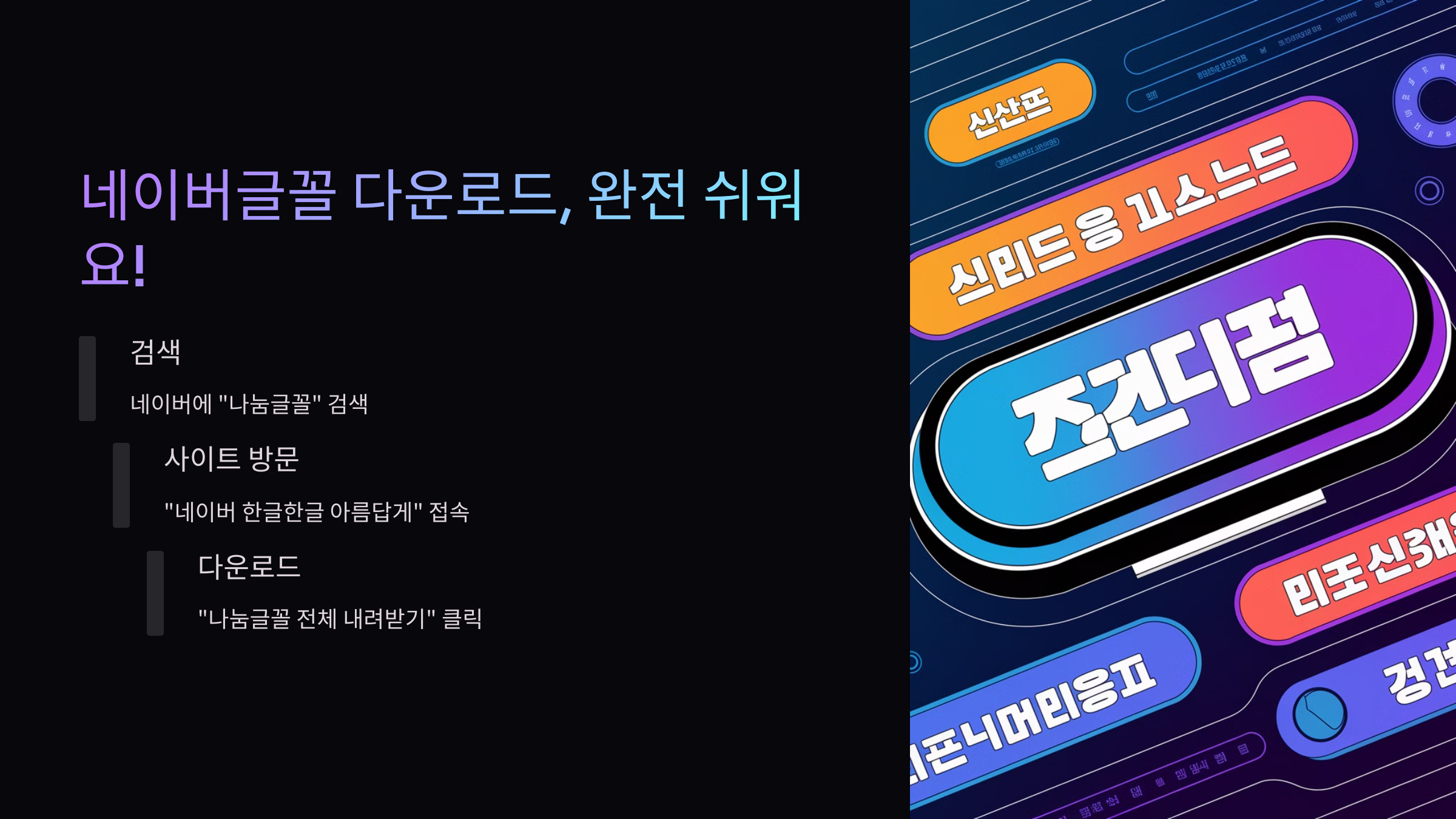 네이버글꼴-다운로드