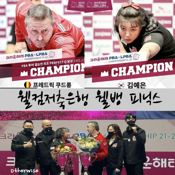 PBA 팀리그, 웰컴저축은행 웰뱅 피닉스 소속 당구선수들 (아래사진 왼쪽부터 서현민, 비롤 위마즈, 김예은, 쿠드롱, 차유람, 한지승 선수) * 출처는 PBA 홈페이지 및 SNS